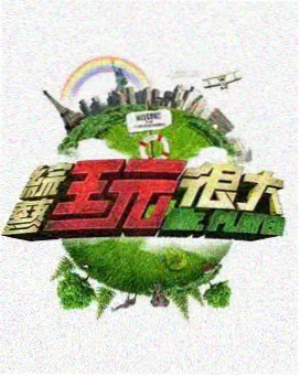 巷口开麦 脱口秀综艺